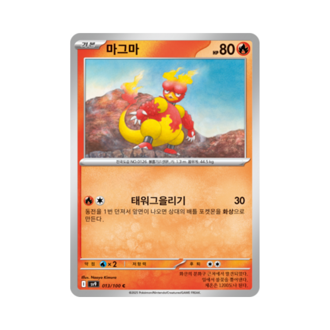 포켓몬 TCG 마그마 C 배틀파트너즈 (한글판)(Pokemon TCG Magmar C Battle Partners (Korean Ver.))