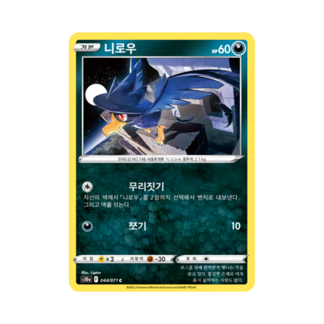 포켓몬 TCG 니로우 C 다크판타스마 (한글판)(Pokemon TCG Murkrow C Dark Phantasma (Korean Ver.)) - 1