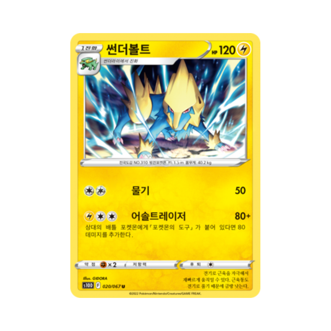 포켓몬 TCG 썬더볼트 U 타임게이저 (한글판)(Pokemon TCG Manectric U Time Gazer (Korean Ver.))