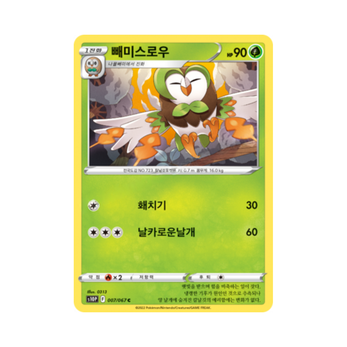 포켓몬 TCG 빼미스로우 C 스페이스 저글러 (한글판)(Pokemon TCG Dartrix C Space Juggler (Korean Ver.))