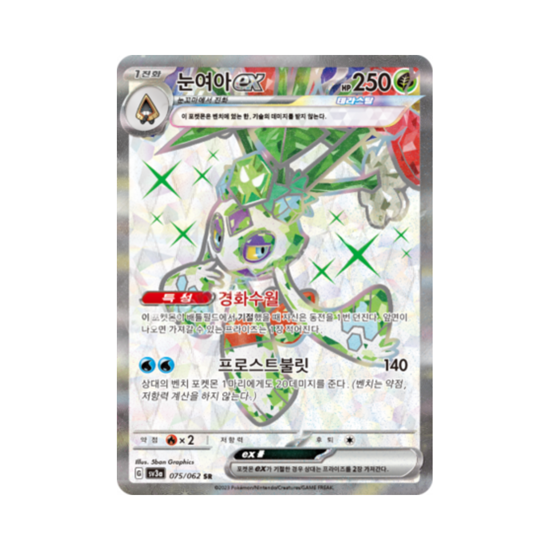 포켓몬 TCG 눈여아 ex SR 레이징서프 (한글판)(Pokemon TCG Froslass ex SR Raging Surf (Korean Ver.))