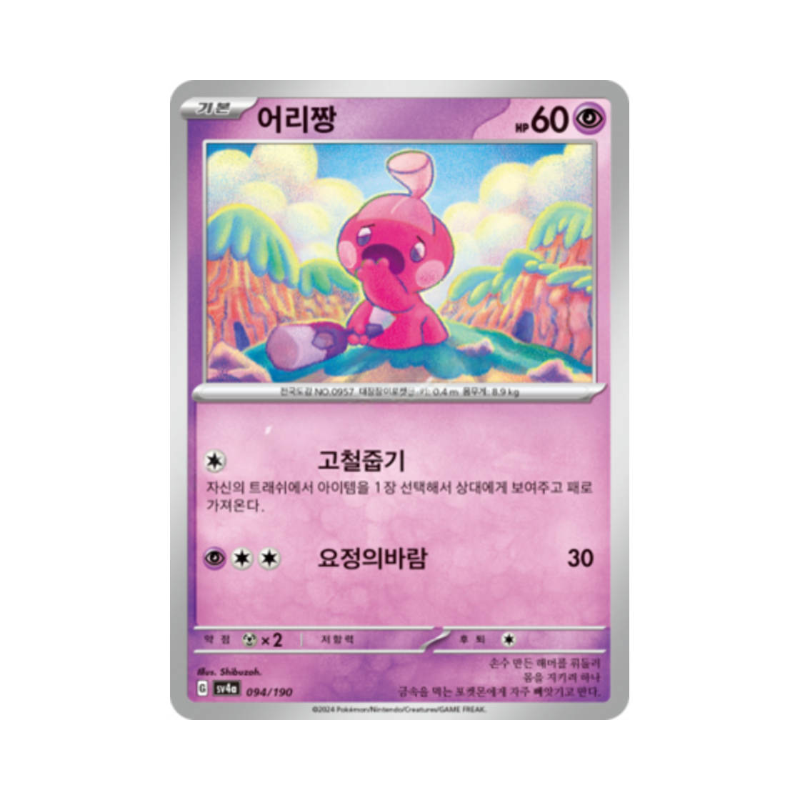 포켓몬 TCG 어리짱 샤이니트레저 ex (한글판)(Pokemon TCG Tinkatink Shiny Treasure ex (Korean Ver.)) - 1