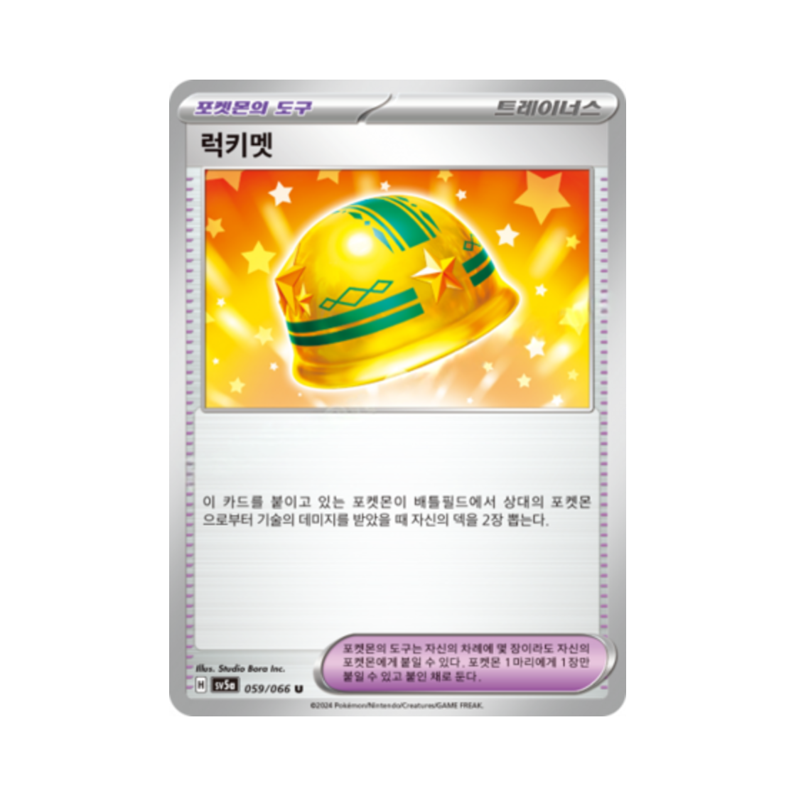 포켓몬 TCG 럭키멧 U 크림슨헤이즈 (한글판)(Pokemon TCG Lucky Helmet U Crimson Haze (Korean Ver.)) - 1