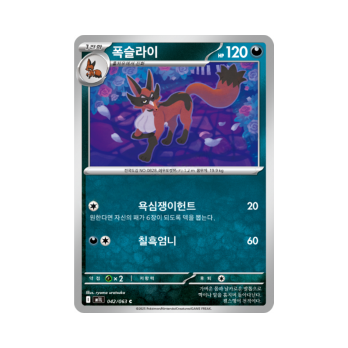 포켓몬 TCG 폭슬라이 C 메가브레이브 (한글판)(Pokemon TCG thievul C Mega Brave (Korean Ver.)) - 1