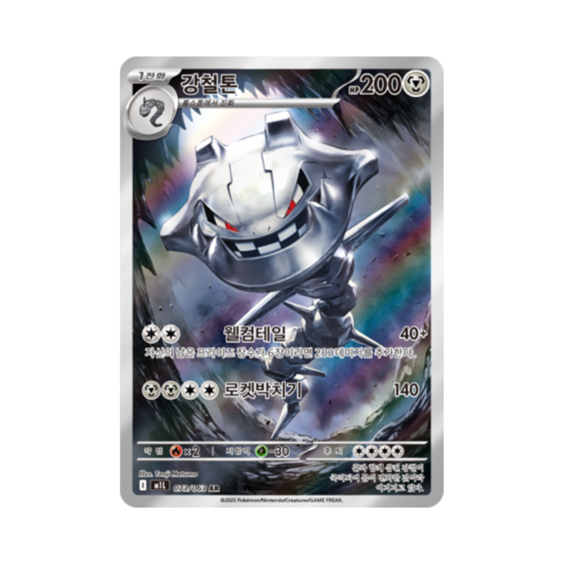 포켓몬 TCG 강철톤 AR 메가브레이브 (한글판)(Pokemon TCG Steelix AR Mega Brave (Korean Ver.))