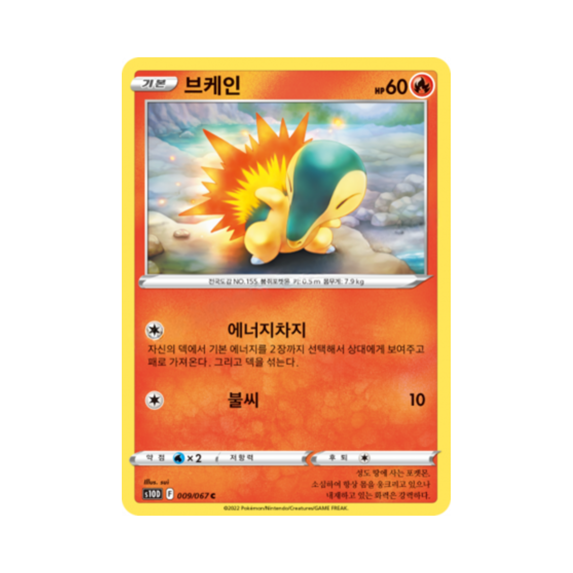 포켓몬 TCG 브케인 C 타임게이저 (한글판)(Pokemon TCG Cyndaquil C Time Gazer (Korean Ver.)) - 1