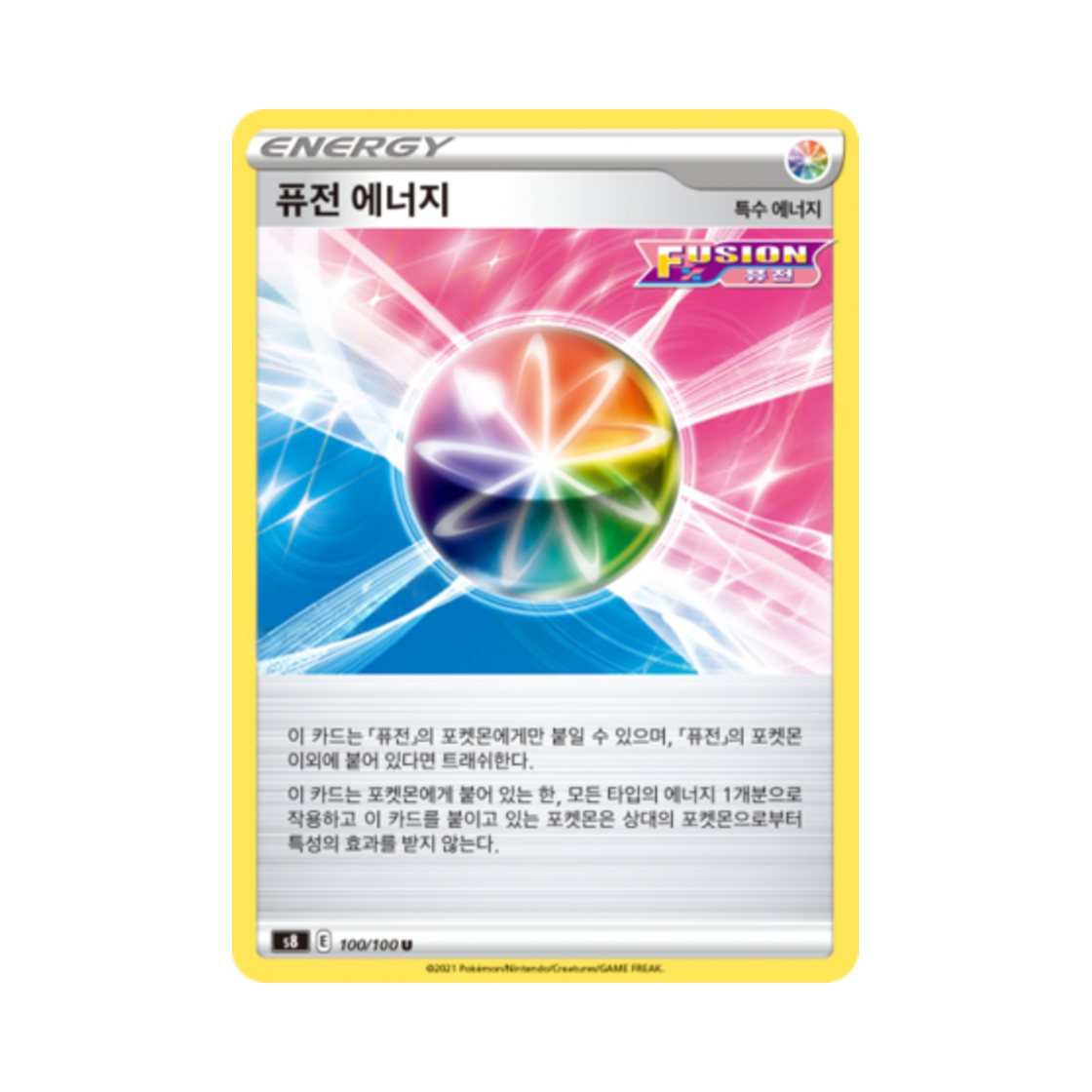 포켓몬 TCG 퓨전 에너지 U 퓨전아츠 (한글판)(Pokemon TCG Fusion Strike Energy U Fusion Arts (Korean Ver.)) - 1