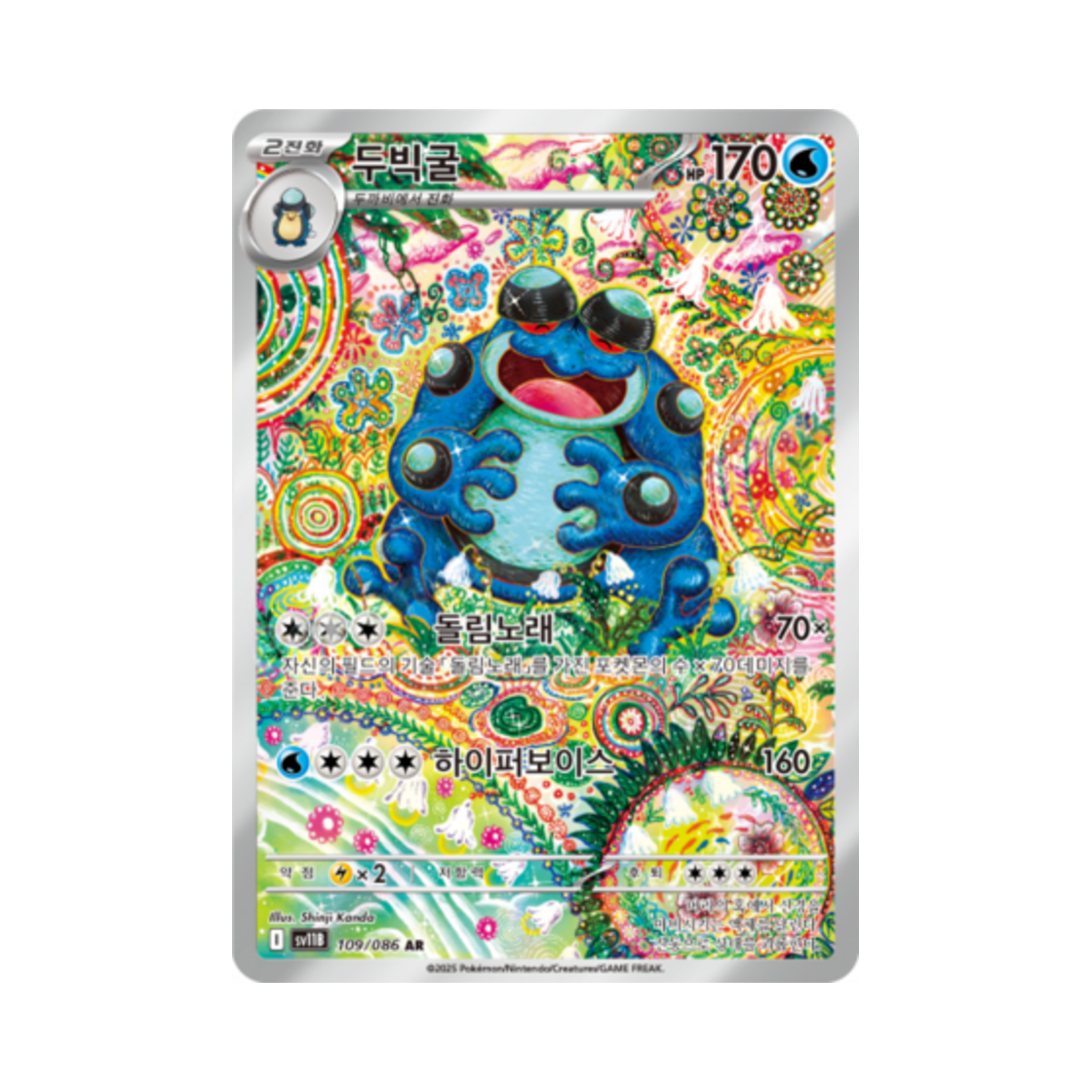 포켓몬 TCG 두빅굴 AR 블랙볼트 (한글판)(Pokemon TCG Seismitoad AR Black Bolt (Korean Ver.))