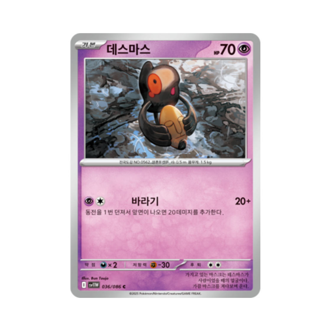 포켓몬 TCG 데스마스 C 화이트플레어 (한글판)(Pokemon TCG Yamask C White Flare (Korean Ver.))