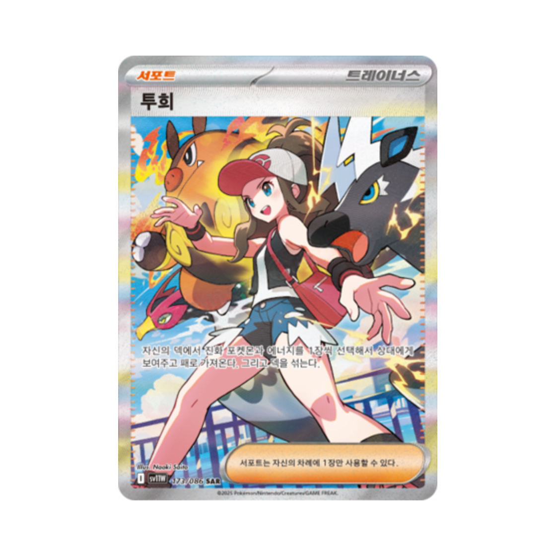 포켓몬 TCG 투희 SAR 화이트플레어 (한글판)(Pokemon TCG Hilda SAR White Flare (Korean Ver.)) - 1