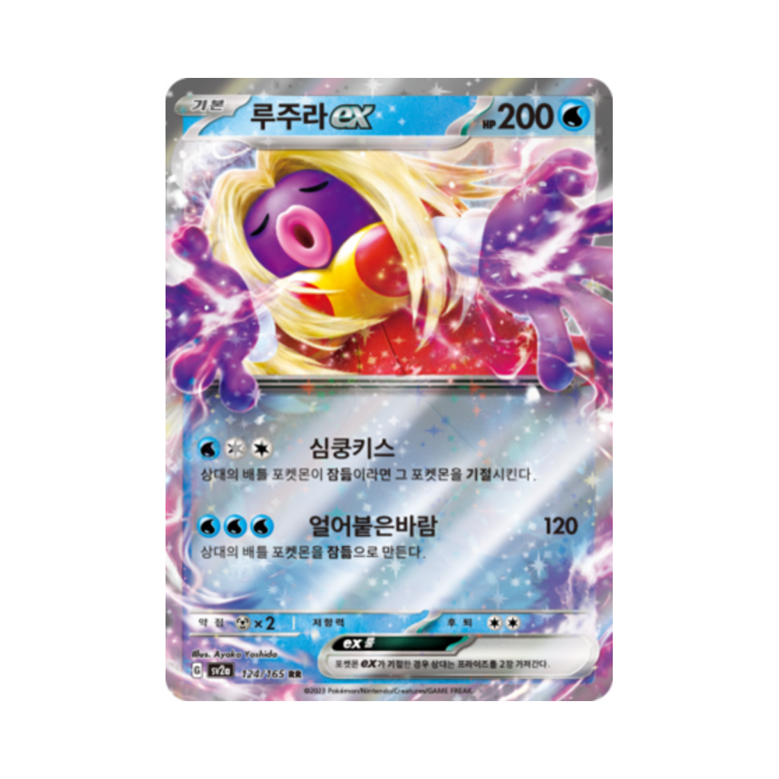 포켓몬 TCG 루주라 ex RR 포켓몬 카드 151 (한글판)(Pokemon TCG Jynx ex RR Pokemon Card 151 (Korean Ver.)) - 1