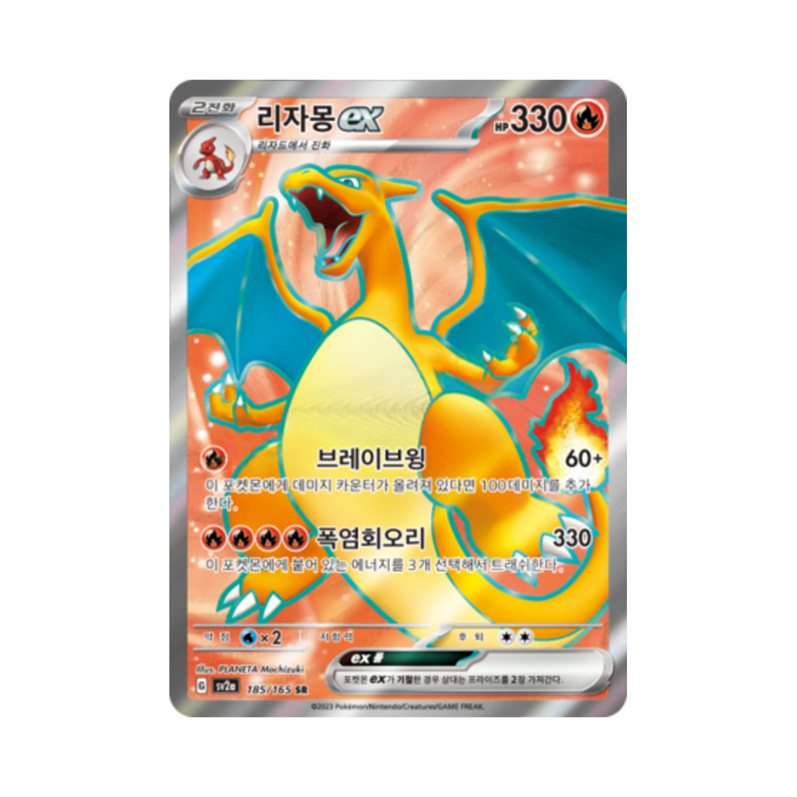 포켓몬 TCG 리자몽 ex SR 포켓몬 카드 151 (한글판)(Pokemon TCG Charizard ex SR Pokemon Card 151 (Korean Ver.))