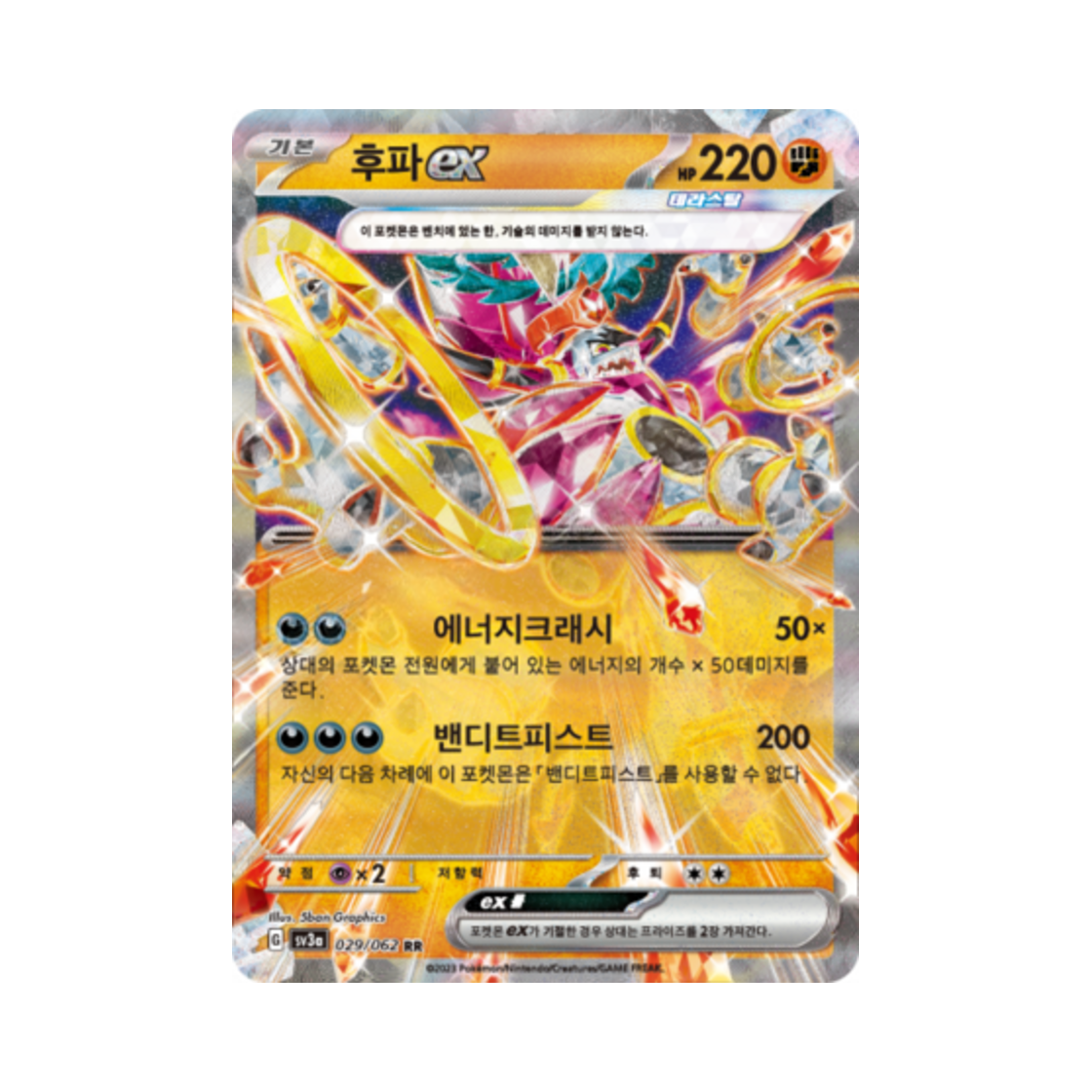 포켓몬 TCG 후파 ex RR 레이징서프 (한글판)(Pokemon TCG Hoopa ex RR Raging Surf (Korean Ver.))