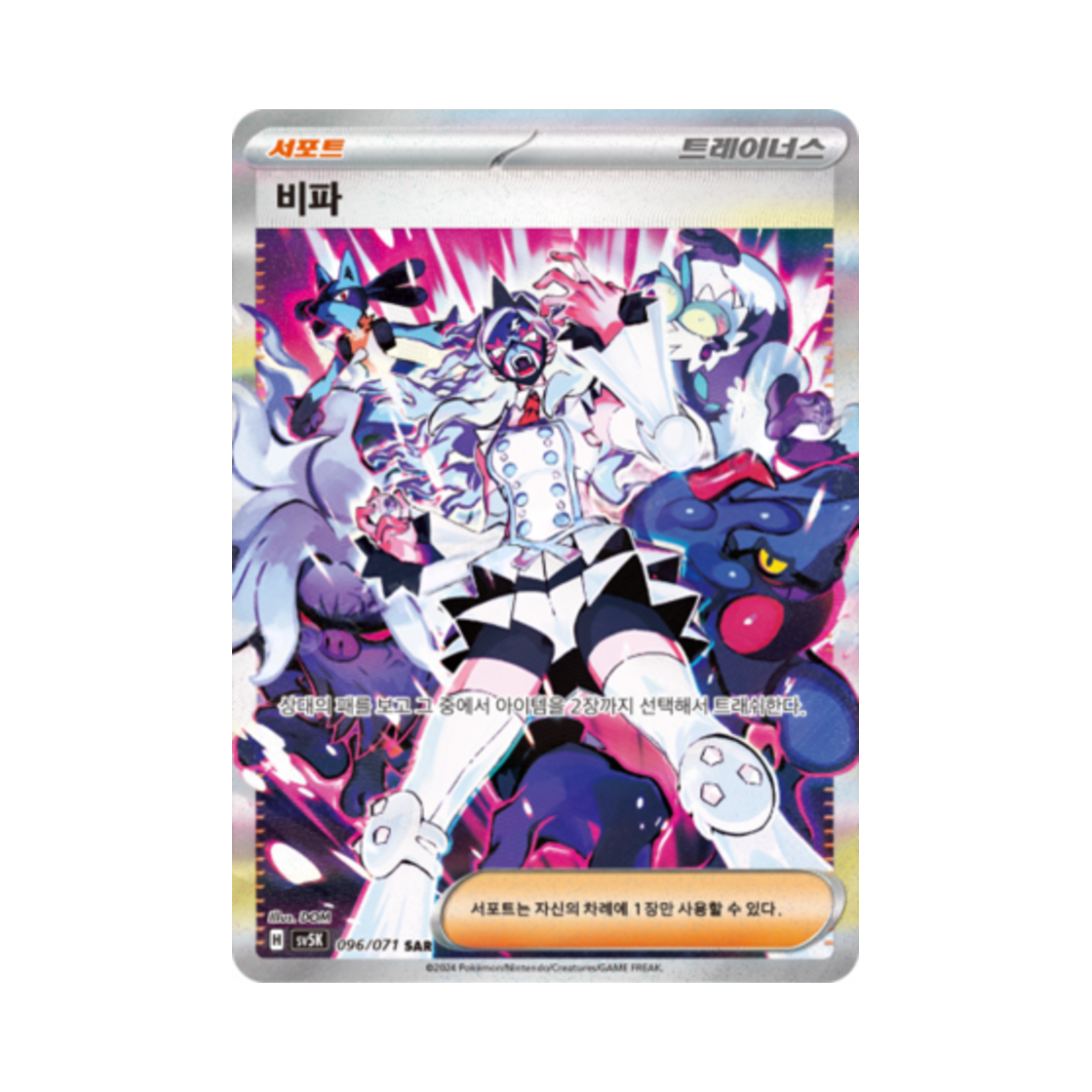 포켓몬 TCG 비파 SAR 와일드포스 (한글판)(Pokemon TCG Eri SAR Wild Force (Korean Ver.)) - 1