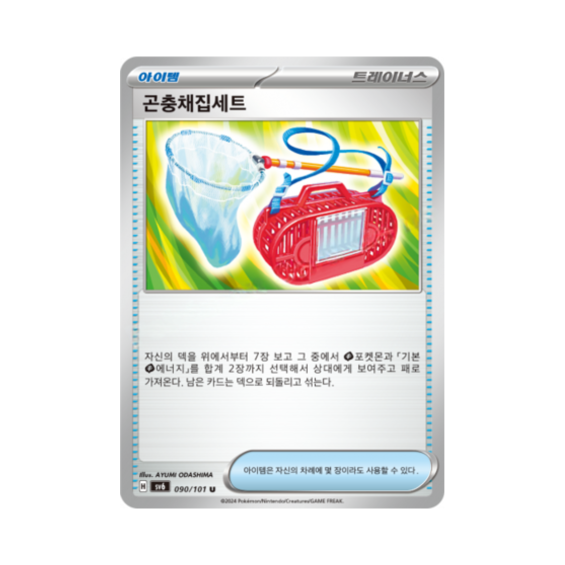 포켓몬 TCG 곤충채집세트 U 변환의 가면 (한글판)(Pokemon TCG Bug Catching Set U Mask of Change (Korean Ver.)) - 1