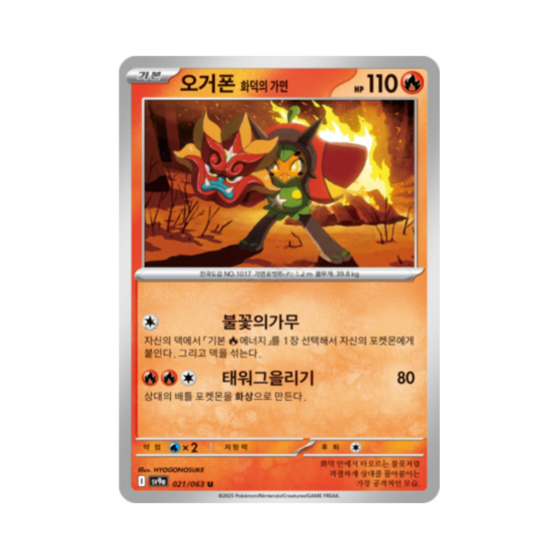 포켓몬 TCG 오거폰 화덕의 가면 U 열풍의 아레나 (한글판)(Pokemon TCG Hearthflame Mask Ogerpon U Hot Air Arena (Korean Ver.)) - 1