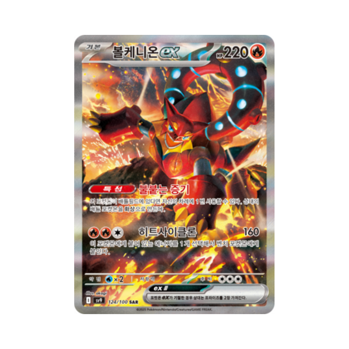포켓몬 TCG 볼케니온 ex SAR 배틀파트너즈 (한글판)(Pokemon TCG Volcanion ex SAR Battle Partners (Korean Ver.)) - 1