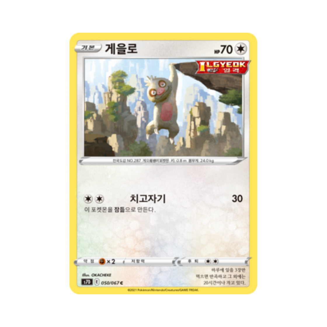 포켓몬 TCG 게을로 C 마천퍼펙트 (한글판)(Pokemon TCG Slakoth C Skyscraping Perfect (Korean Ver.))