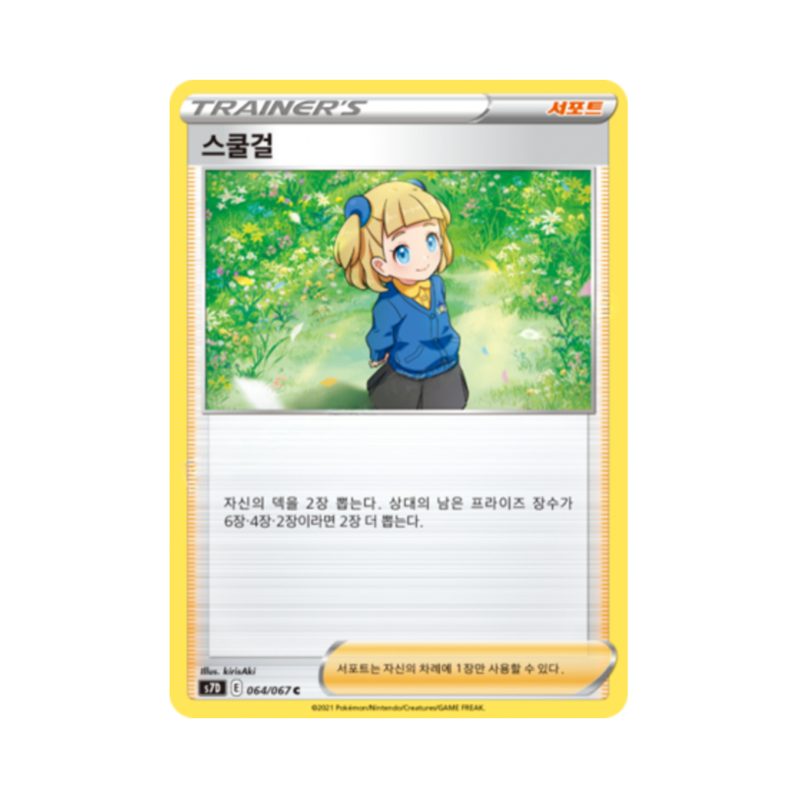 포켓몬 TCG 스쿨걸 C 마천퍼펙트 (한글판)(Pokemon TCG School Girl C Skyscraping Perfect (Korean Ver.)) - 1