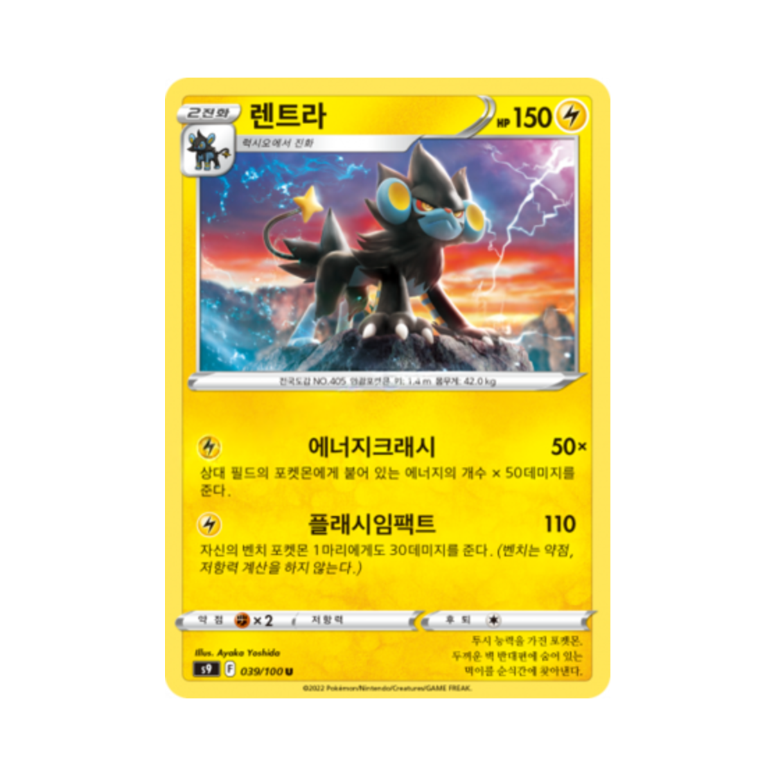 포켓몬 TCG 렌트라 U 스타버스 (한글판)(Pokemon TCG Luxray U Star Birth (Korean Ver.)) - 1