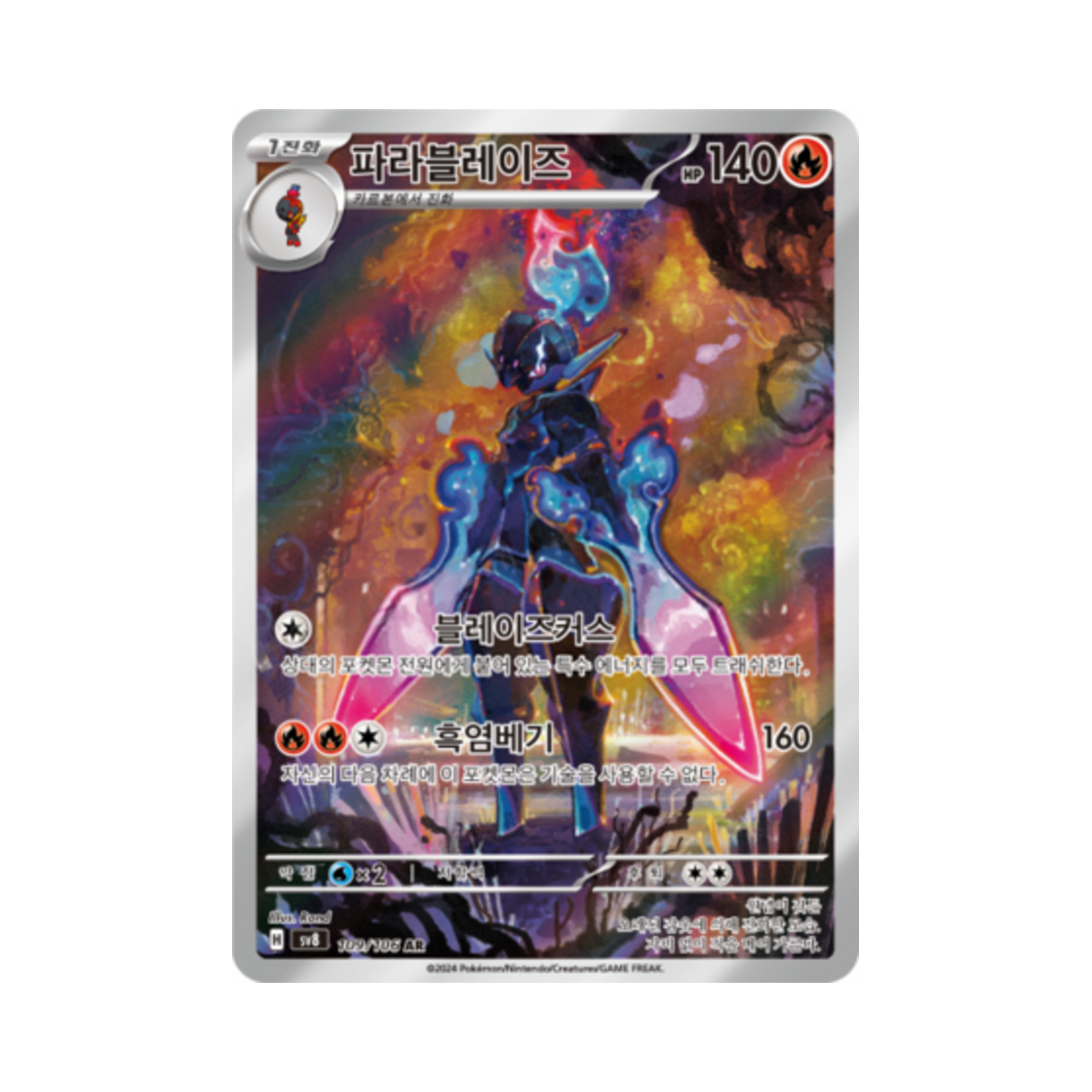 포켓몬 TCG 파라블레이즈 AR 초전브레이커 (한글판)(Pokemon TCG Ceruledge AR Super Electric Breaker (Korean Ver.)) - 1