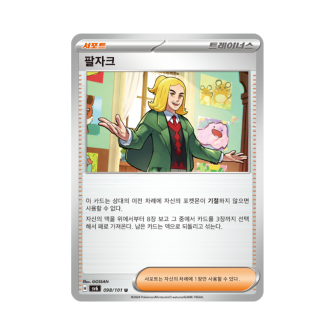 포켓몬 TCG 팔자크 U 변환의 가면 (한글판)(Pokemon TCG Hassel U Mask of Change (Korean Ver.)) - 1