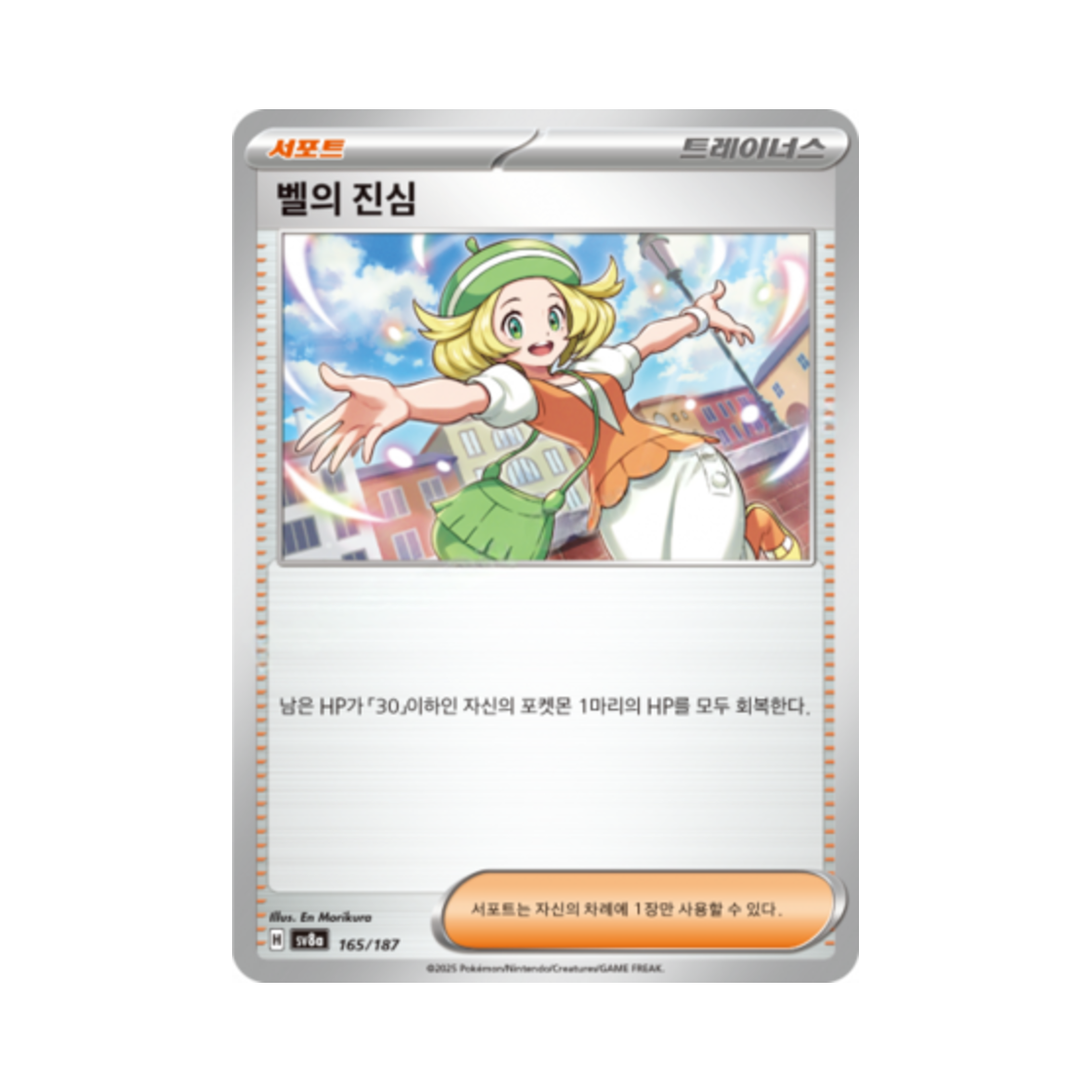 포켓몬 TCG 벨의 진심 테라스탈 페스타 ex (한글판)(Pokemon TCG Bianca's Devotion Terastal Fest ex (Korean Ver.)) - 1