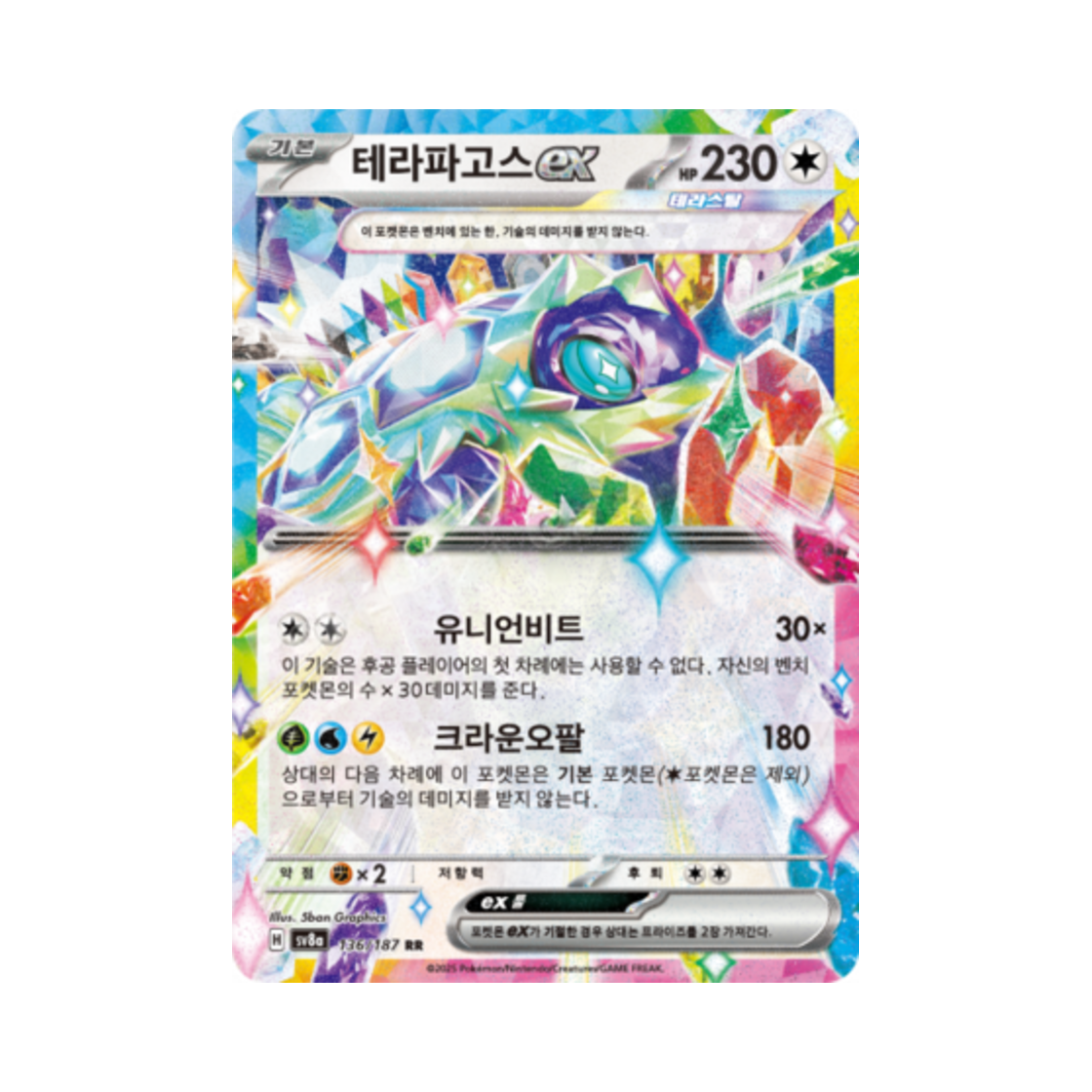 포켓몬 TCG 테라파고스 ex RR 테라스탈 페스타 ex (한글판)(Pokemon TCG Terapagos ex RR Terastal Fest ex (Korean Ver.)) - 1