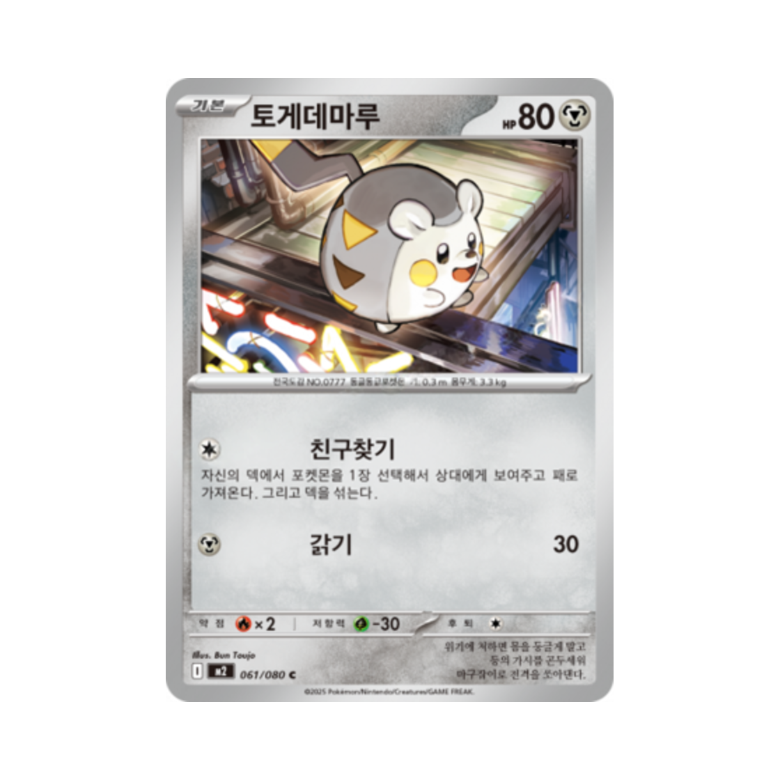 포켓몬 TCG 토게데마루 C 메가 확장팩 인페르노 X (한글판)(Pokemon TCG Togedemaru C Inferno X (Korean Ver.)) - 1