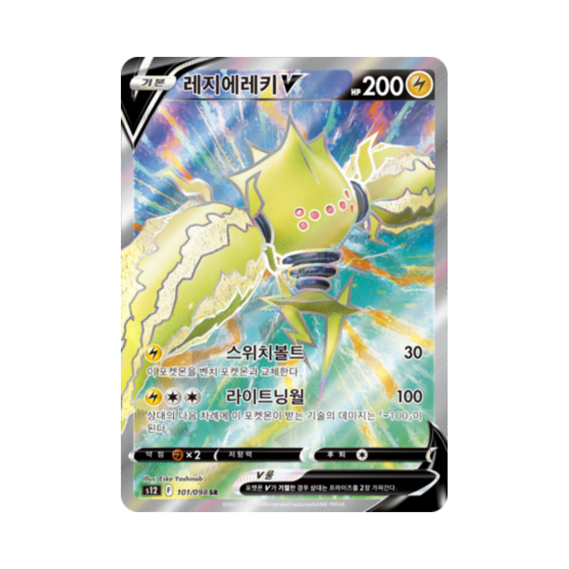 포켓몬 TCG 레지에레키 V SR 패러다임트리거 (한글판)(Pokemon TCG Regieleki V SR Paradigm Trigger (Korean Ver.)) - 1