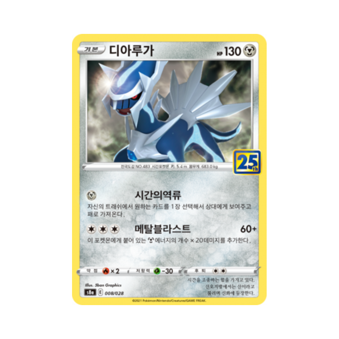 포켓몬 TCG 디아루가 25주년 기념 컬렉션 (한글판)
