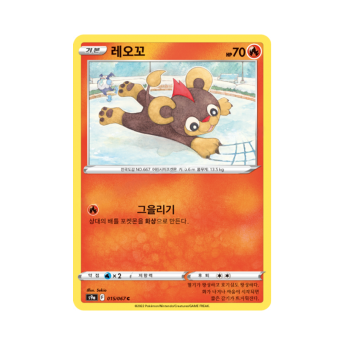 포켓몬 TCG 레오꼬 C 배틀리전 (한글판)(Pokemon TCG Litleo C Battle Region (Korean Ver.)) - 1