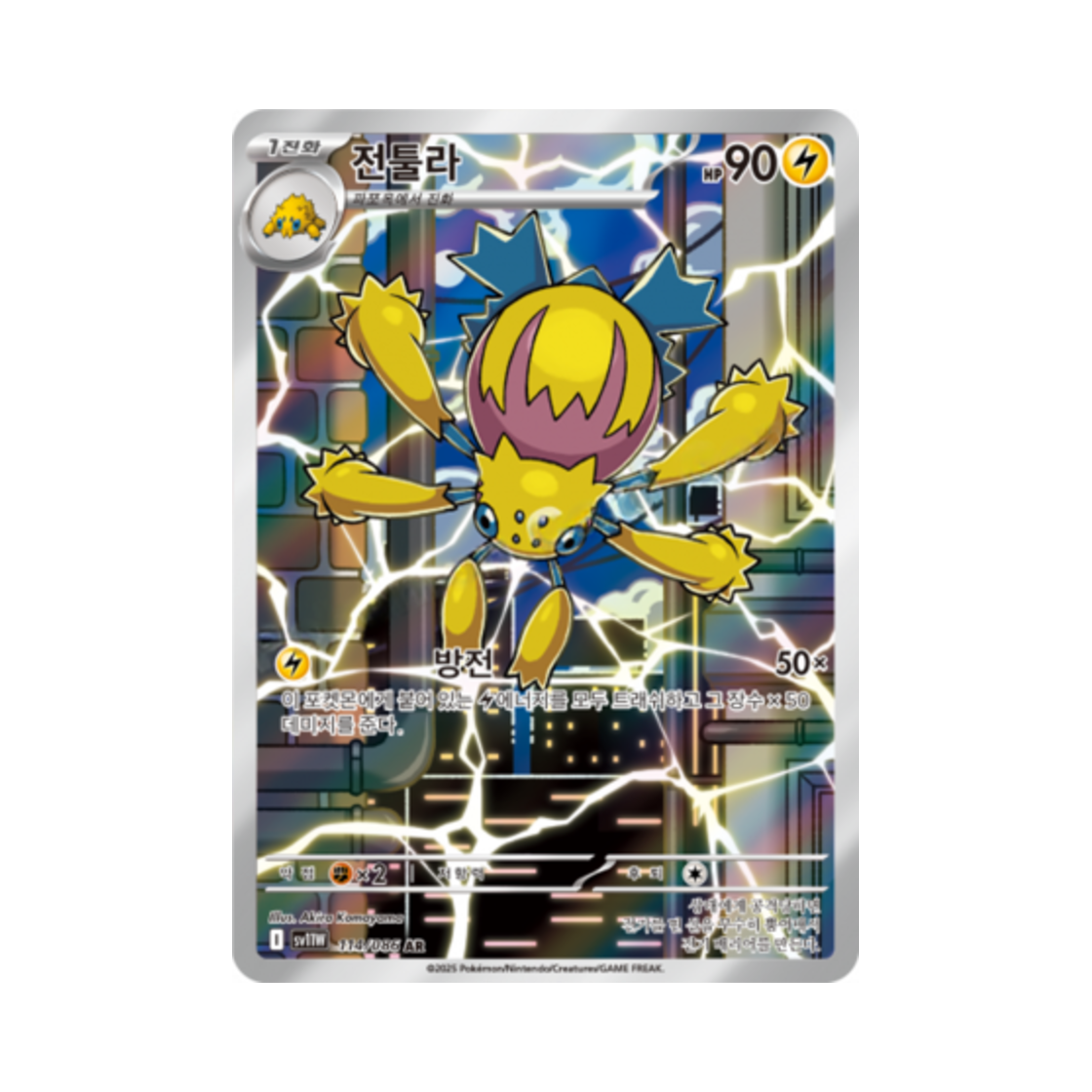 포켓몬 TCG 전툴라 AR 화이트플레어 (한글판)(Pokemon TCG Galvantula AR White Flare (Korean Ver.)) - 1