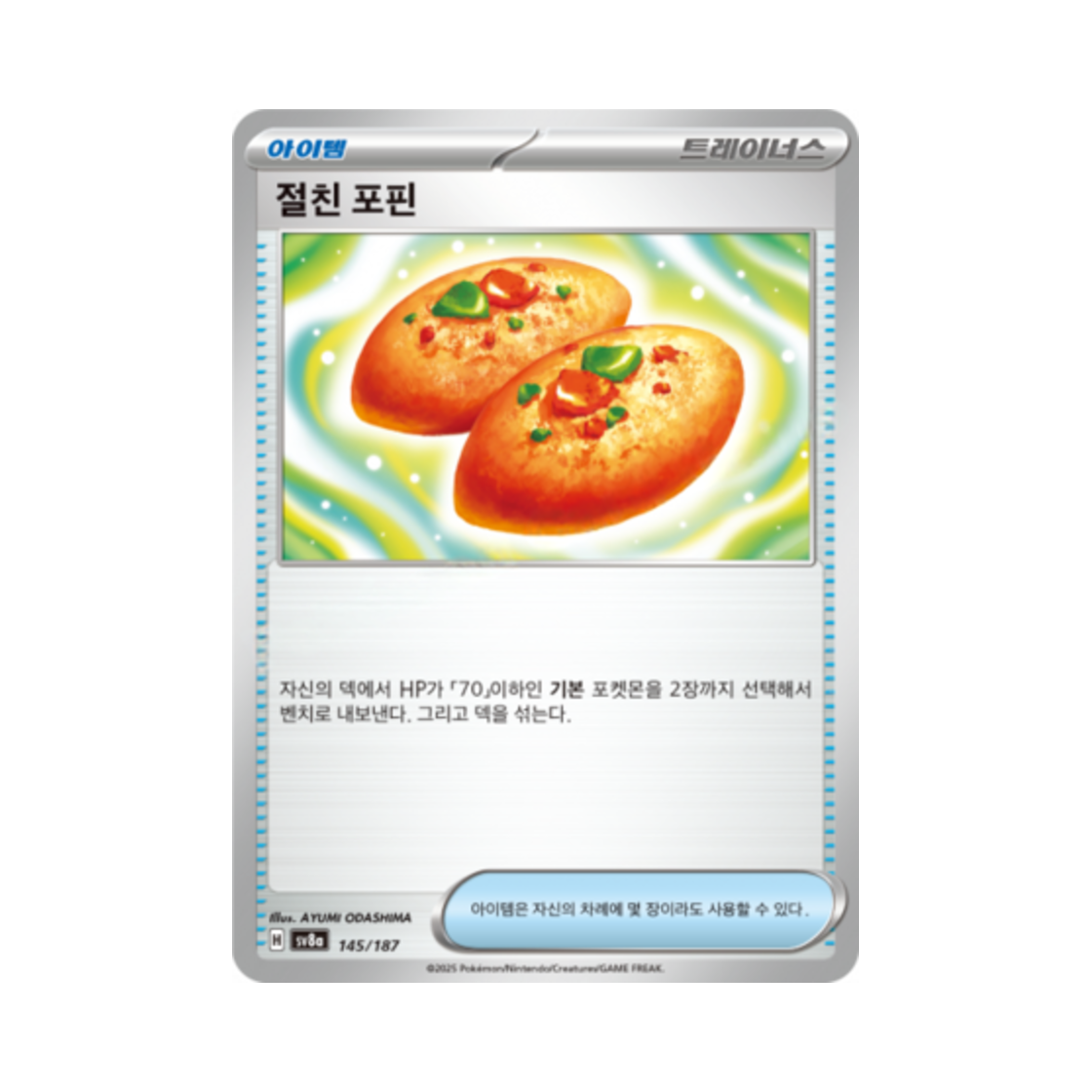 포켓몬 TCG 절친 포핀 테라스탈 페스타 ex (한글판)(Pokemon TCG Buddy Buddy Poffin Terastal Fest ex (Korean Ver.)) - 1