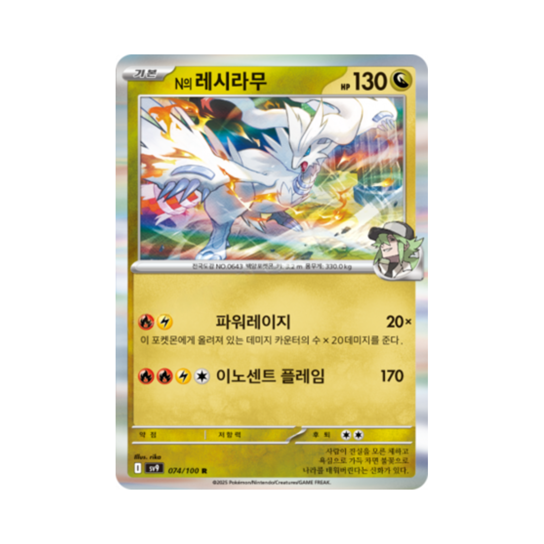 포켓몬 TCG N의 레시라무 R 배틀파트너즈 (한글판)(Pokemon TCG N's Reshiram R Battle Partners (Korean Ver.)) - 1