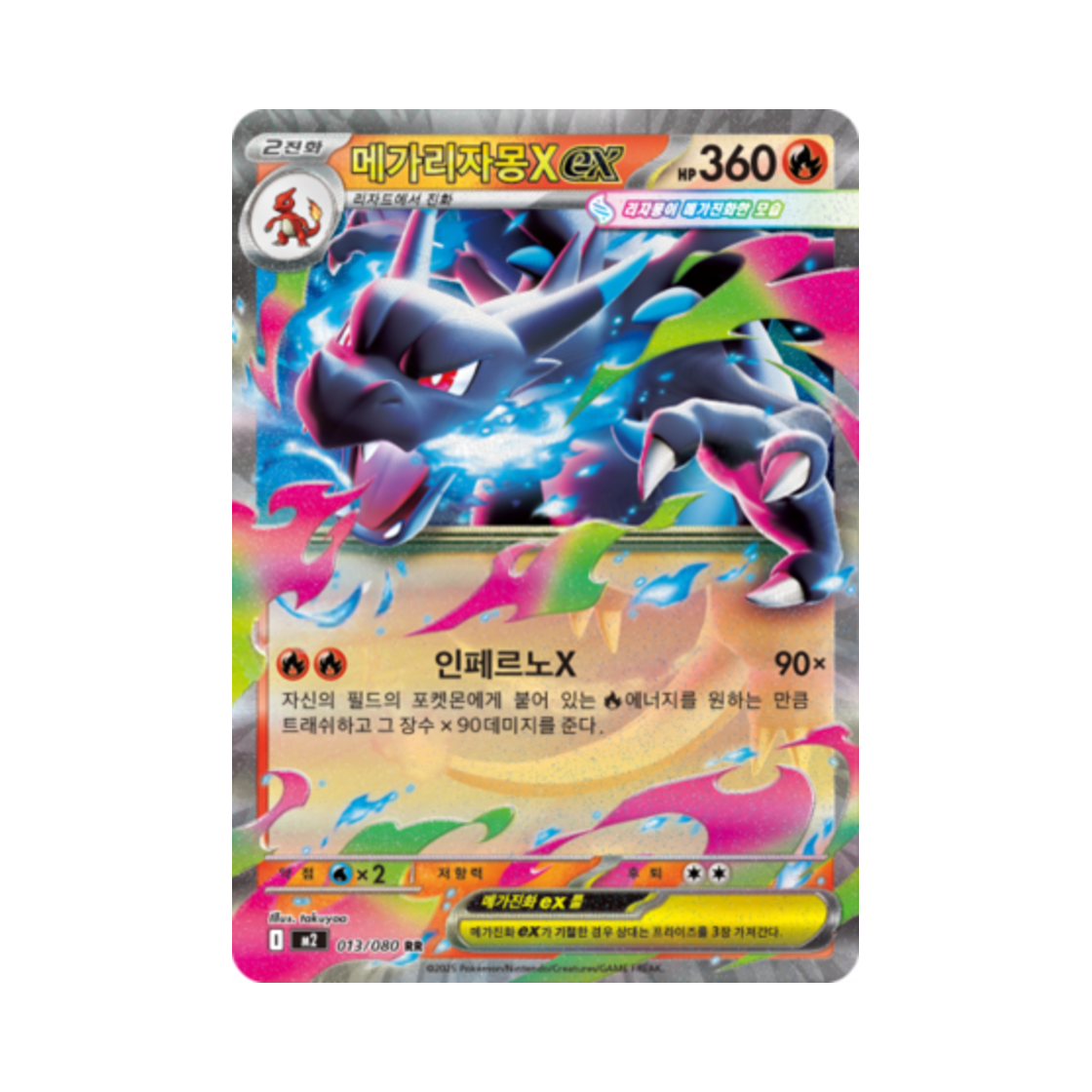 포켓몬 TCG 메가리자몽X ex RR 메가 확장팩 인페르노 X (한글판)(Pokemon TCG Mega Charizard X ex RR Inferno X (Korean Ver.))