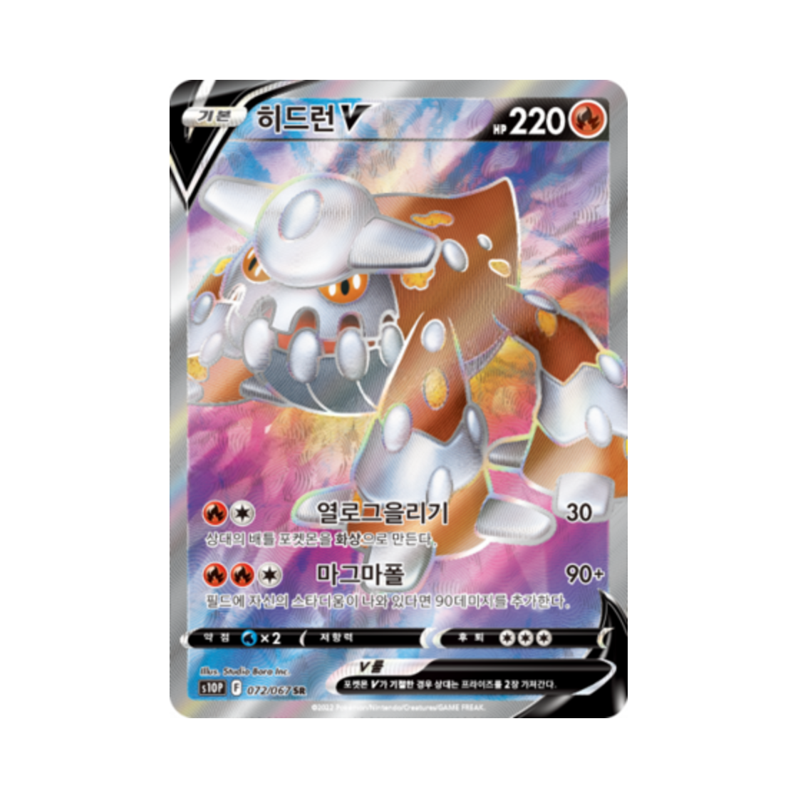 포켓몬 TCG 히드런 V SR 스페이스 저글러 (한글판)(Pokemon TCG Heatran V SR Space Juggler (Korean Ver.))
