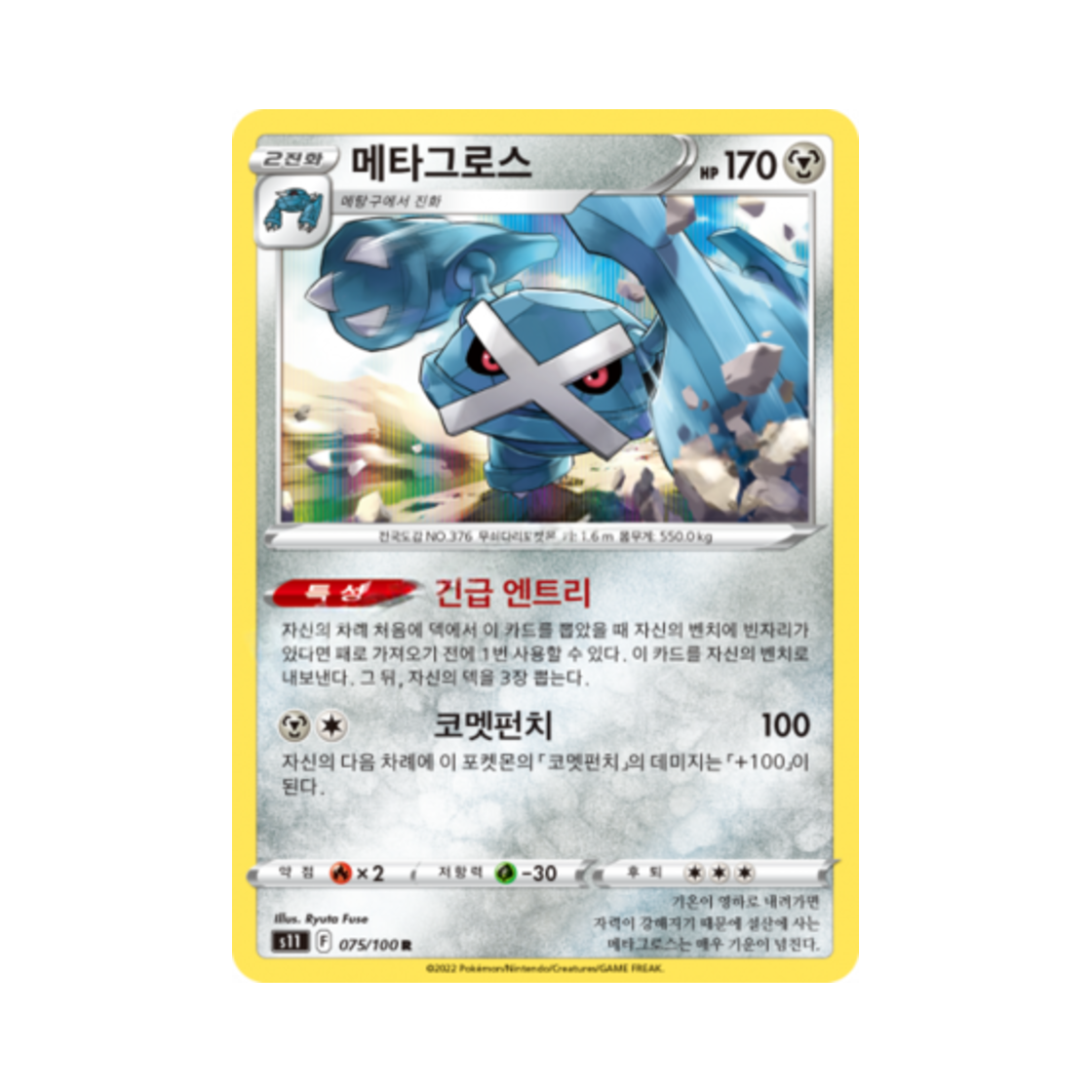 포켓몬 TCG 메타그로스 R 로스트어비스 (한글판)(Pokemon TCG Metagross R Lost Abyss (Korean Ver.)) - 1