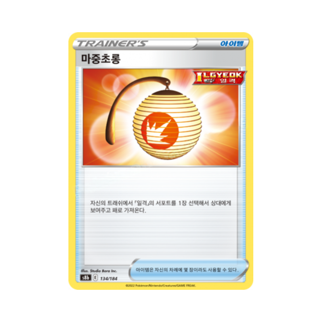 포켓몬 TCG 마중초롱 VMAX 클라이맥스 (한글판)(Pokemon TCG Welcoming Lantern Vmax Climax (Korean Ver.)) - 1