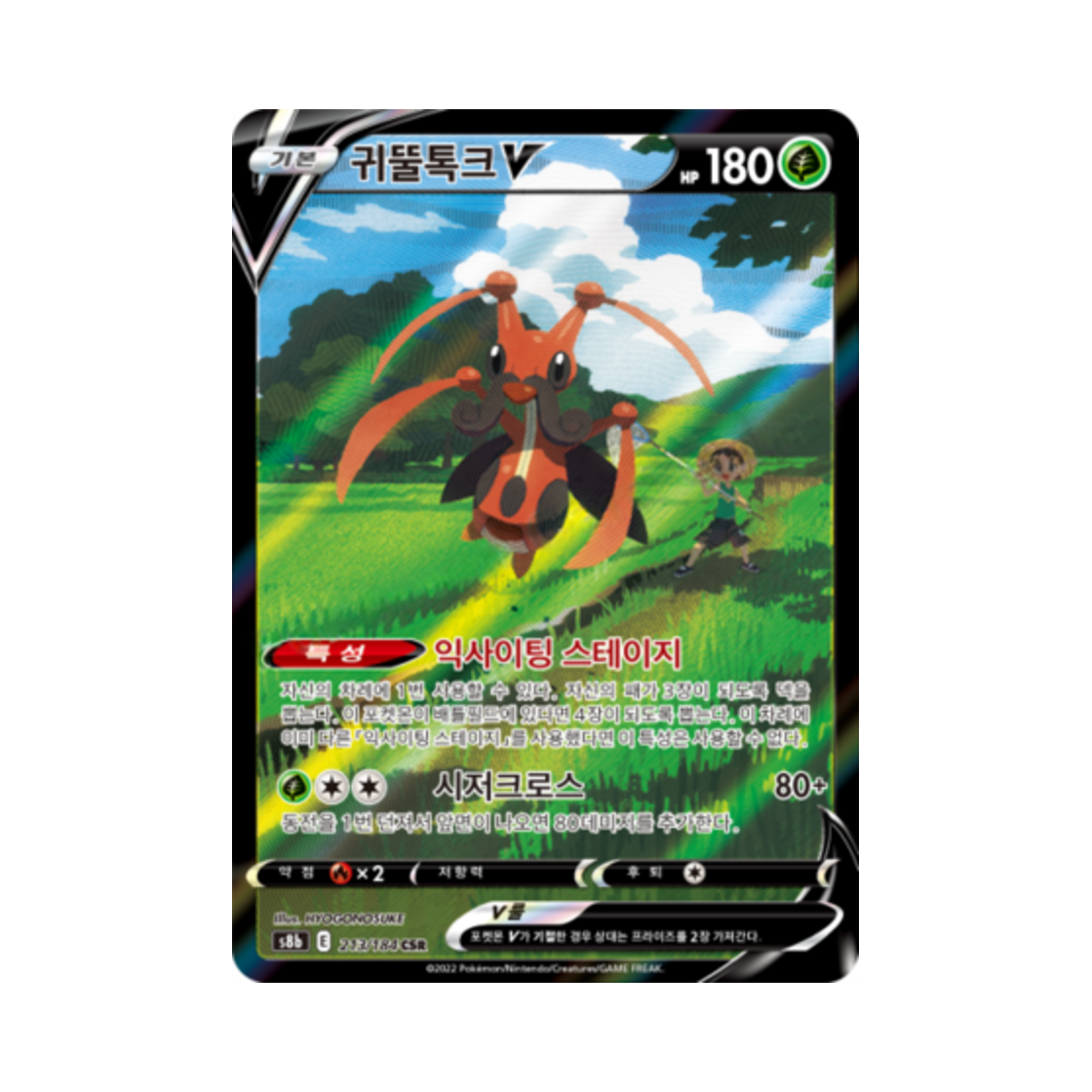 S8B213-184 Pokemon TCG Kricketune V CSR Vmax Climax (Korean Ver.)