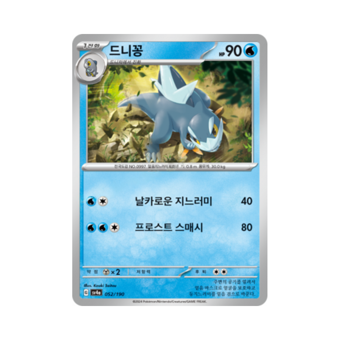 포켓몬 TCG 드니꽁 샤이니트레저 ex (한글판)(Pokemon TCG Arctibax Shiny Treasure ex (Korean Ver.)) - 1