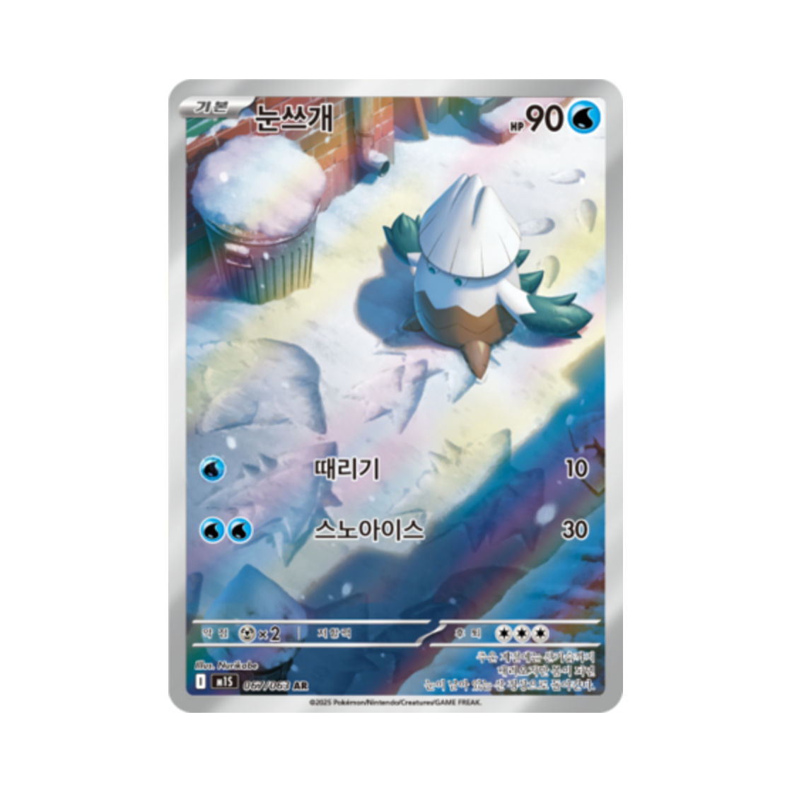 포켓몬 TCG 눈쓰개 AR 메가심포니아 (한글판)(Pokemon TCG Snover AR Mega Symphonia (Korean Ver.))