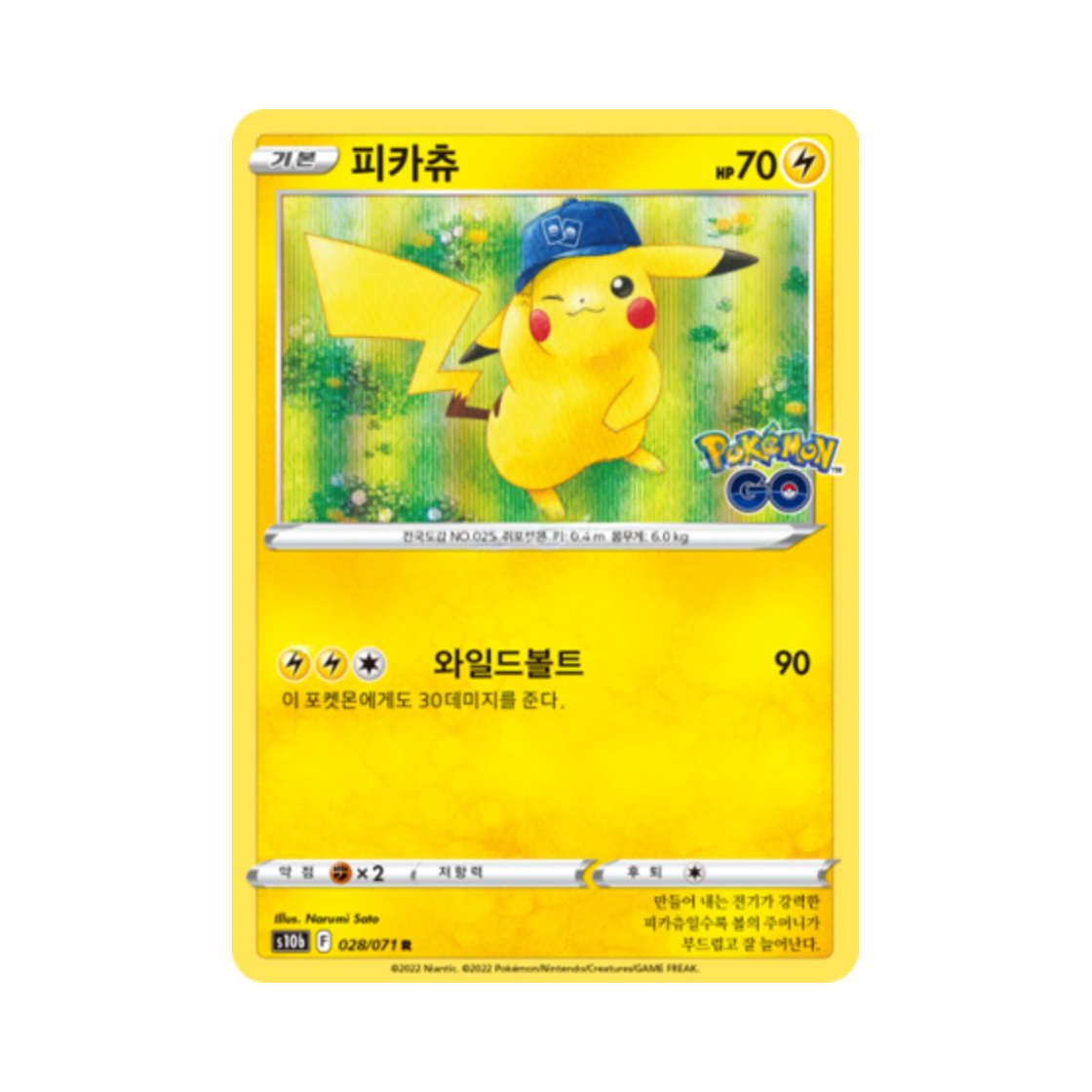 S10B028-071 Pokemon TCG Pikachu R Pokemon Go (Korean Ver.)