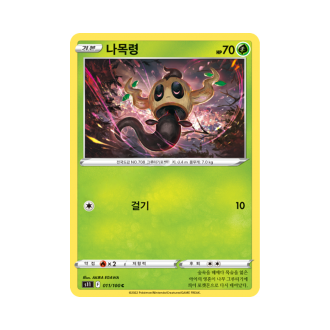 포켓몬 TCG 나목령 C 로스트어비스 (한글판)(Pokemon TCG Phantump C Lost Abyss (Korean Ver.)) - 1