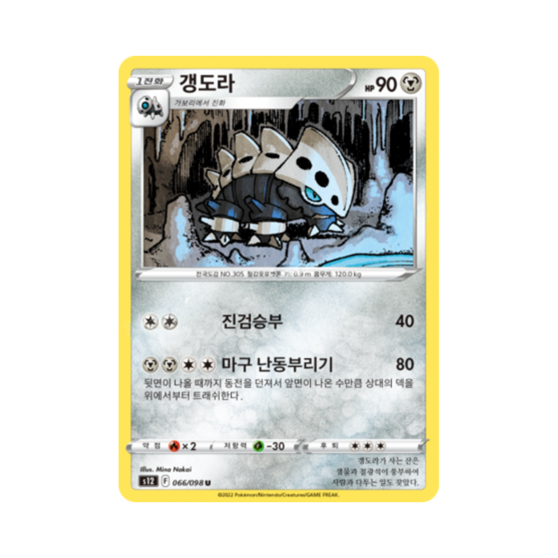 포켓몬 TCG 갱도라 U 패러다임트리거 (한글판)(Pokemon TCG Lairon U Paradigm Trigger (Korean Ver.)) - 1