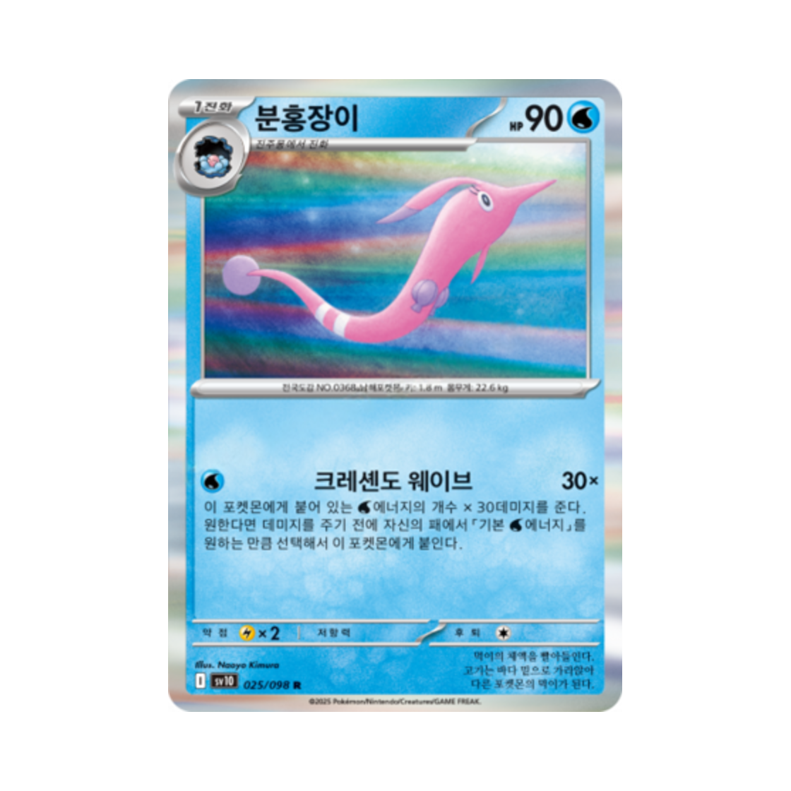 포켓몬 TCG 분홍장이 R 로켓단의 영광 (한글판)(Pokemon TCG Gorebyss R Glory of Team Rocket (Korean Ver.)) - 1