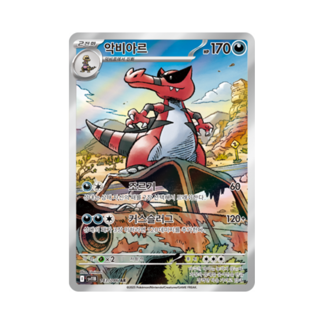 포켓몬 TCG 악비아르 AR 블랙볼트 (한글판)(Pokemon TCG Krookodile AR Black Bolt (Korean Ver.)) - 1