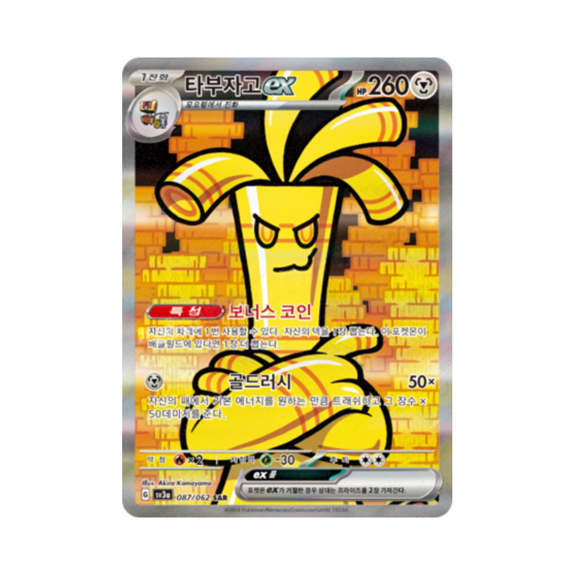포켓몬 TCG 타부자고 ex SAR 레이징서프 (한글판)(Pokemon TCG Gholdengo ex SAR Raging Surf (Korean Ver.)) - 1
