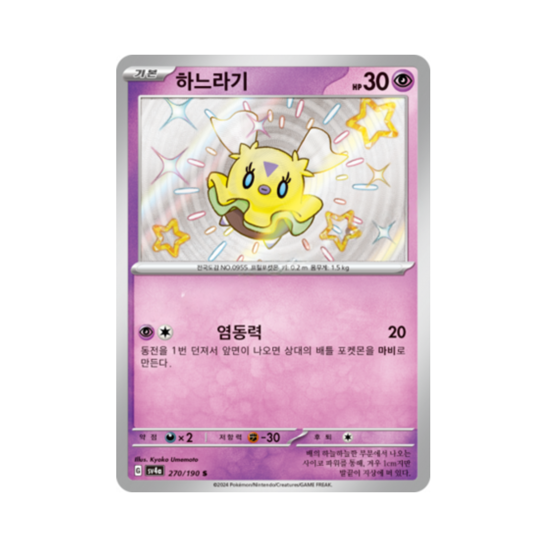 포켓몬 TCG 하느라기 S 샤이니트레저 ex (한글판)(Pokemon TCG Flittle S Shiny Treasure ex (Korean Ver.))