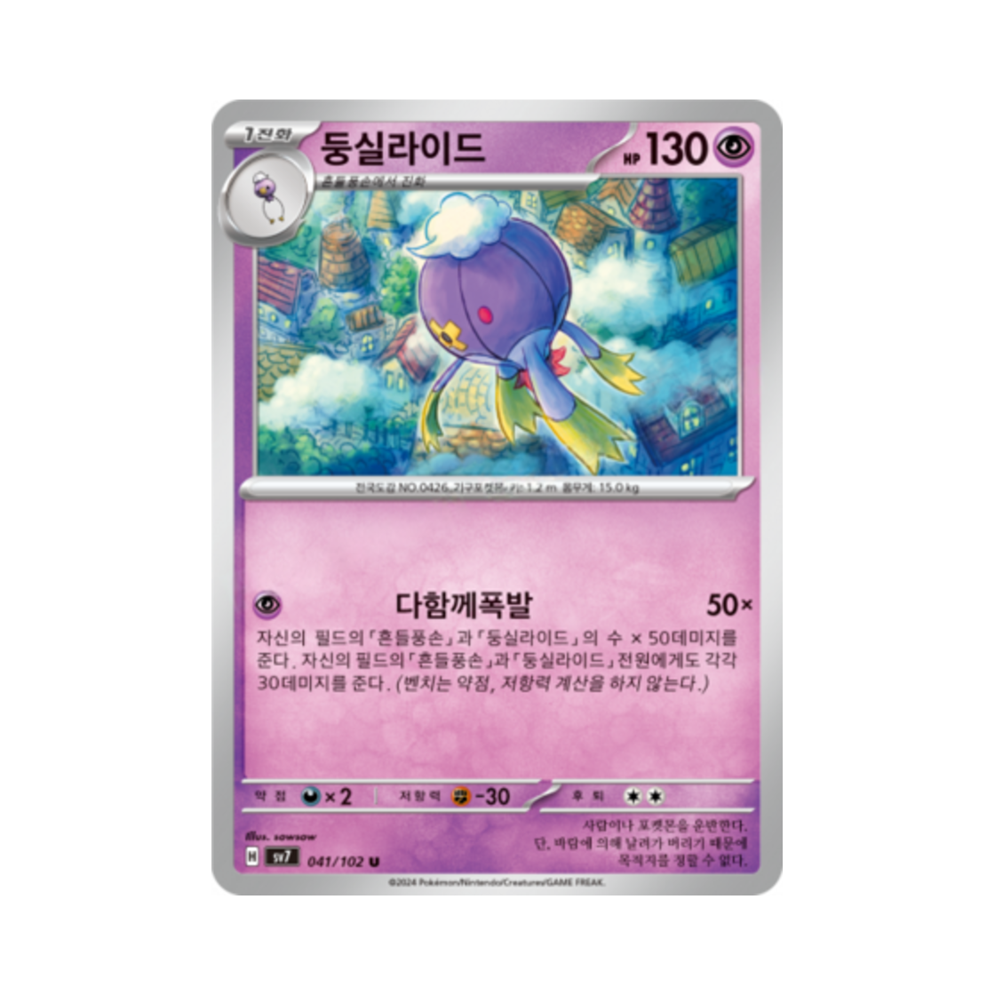 포켓몬 TCG 둥실라이드 U 스텔라미라클 (한글판)(Pokemon TCG Drifblim U Stellar Miracle (Korean Ver.)) - 1